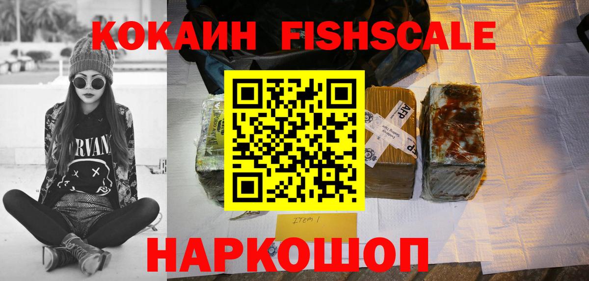 COCAIN Fish Scale Ногинск