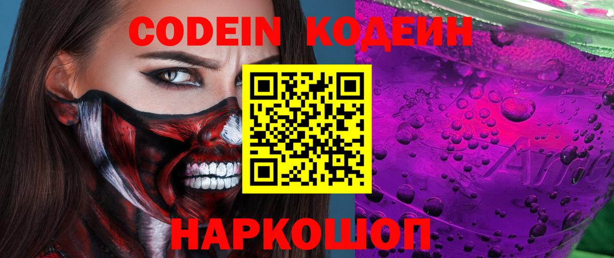 Codein Purple Drank Ногинск
