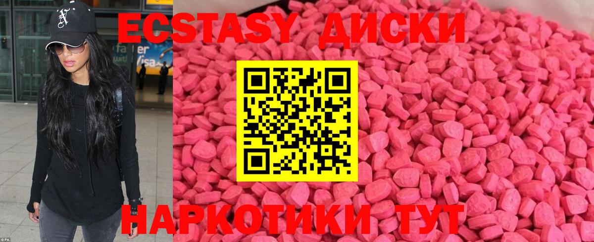 ЭКСТАЗИ круглые Ногинск