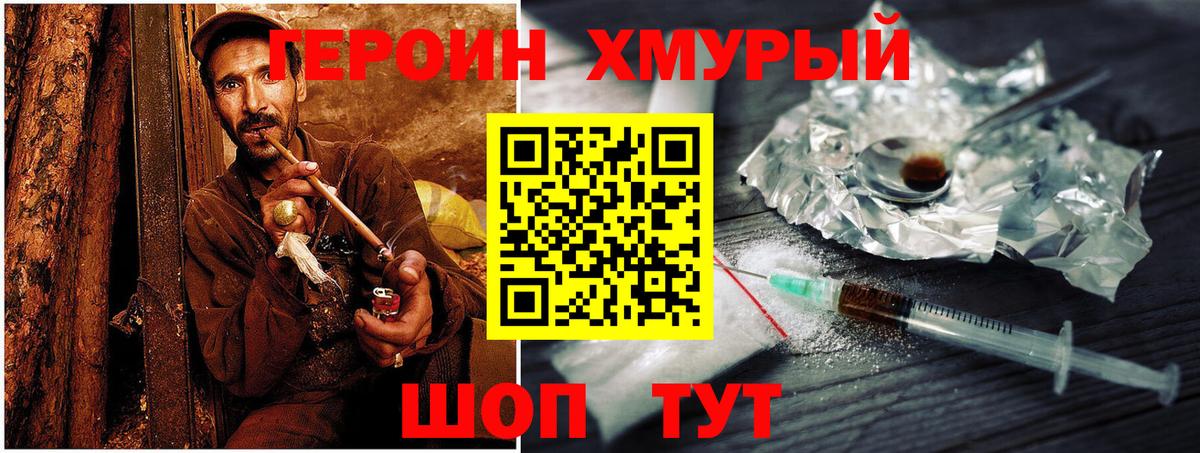 ГЕРОИН герыч Ногинск