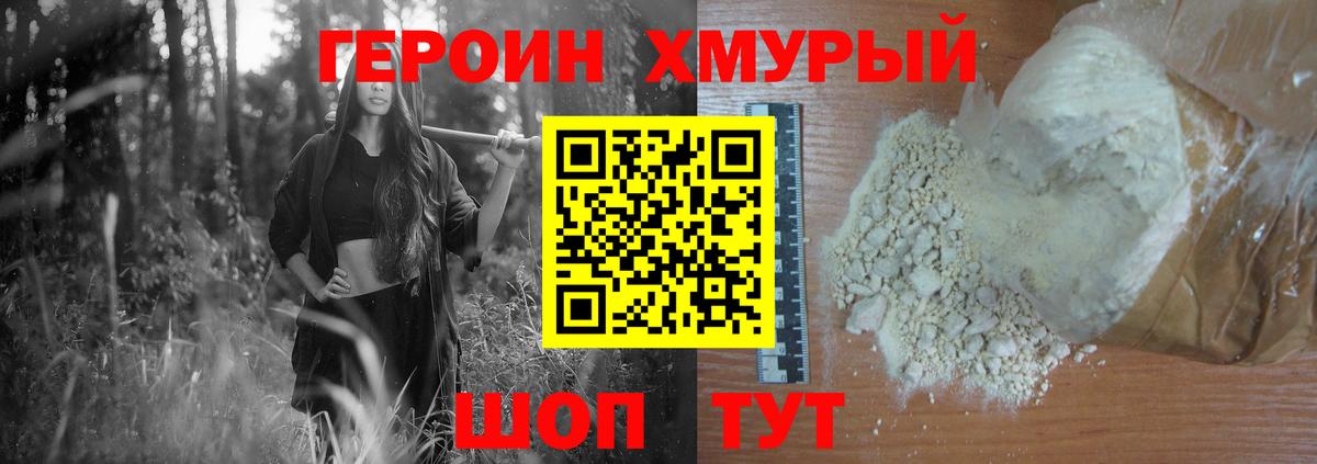 Ногинск  Героин белый  ГЕРОИН  Вход с VPN 