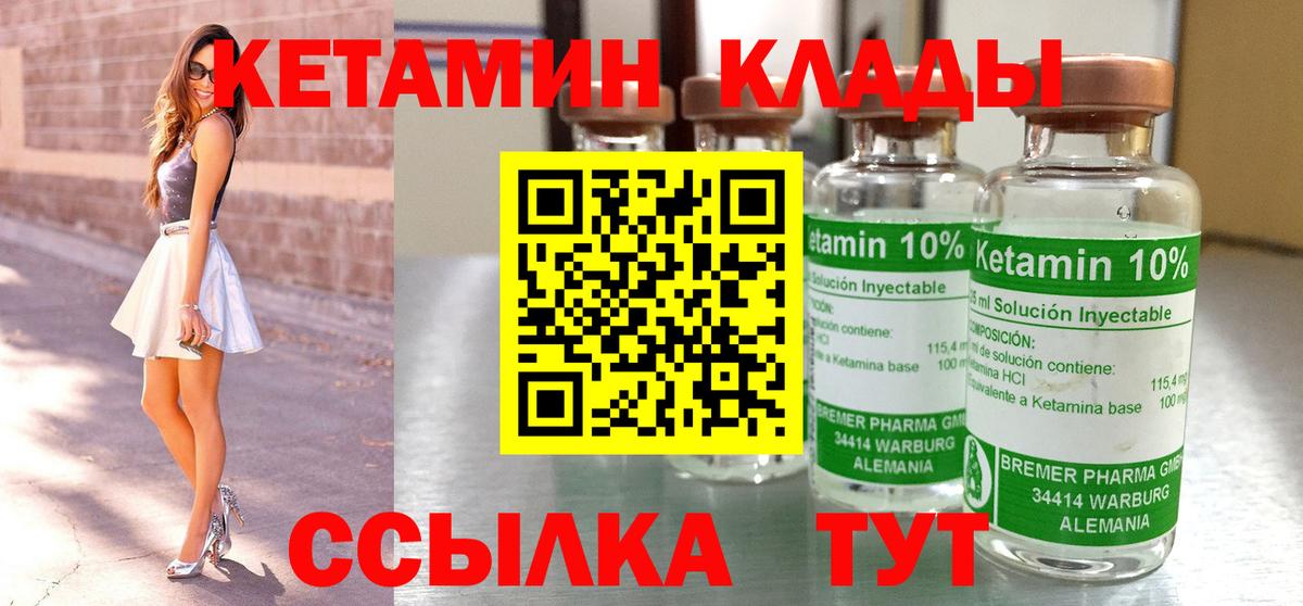 КЕТАМИН ketamine Ногинск
