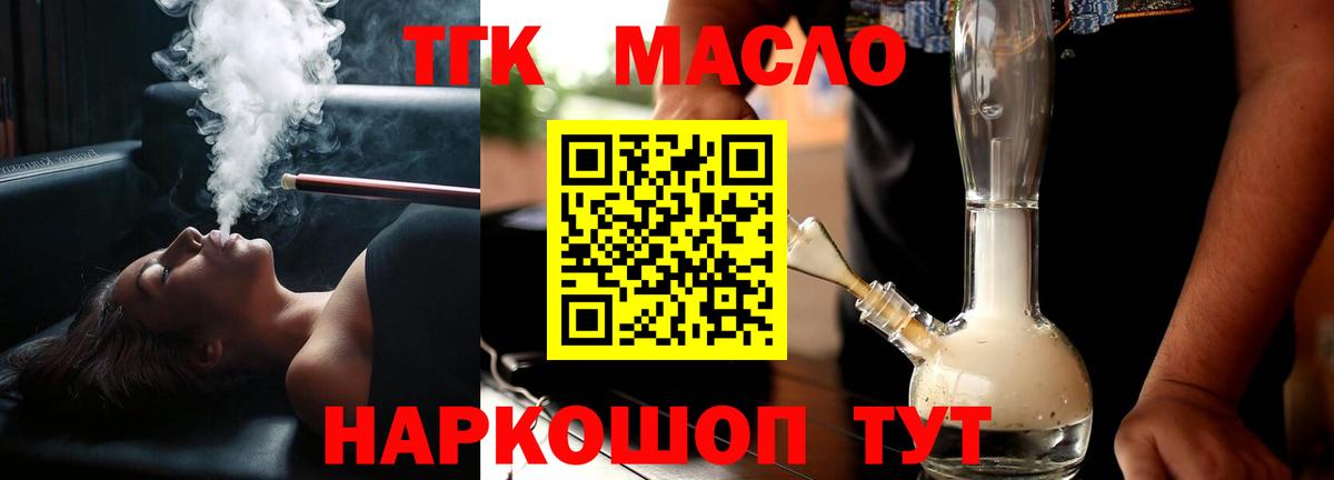 ТГК Wax  Вход с VPN  Ногинск  Дистиллят ТГК концентрат 